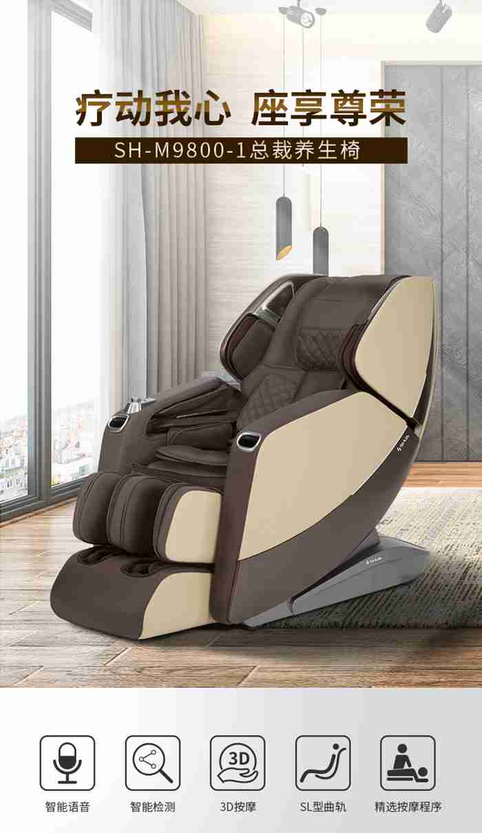 今年会jinnianhui健身器材-总裁按摩椅SH-M9800-1