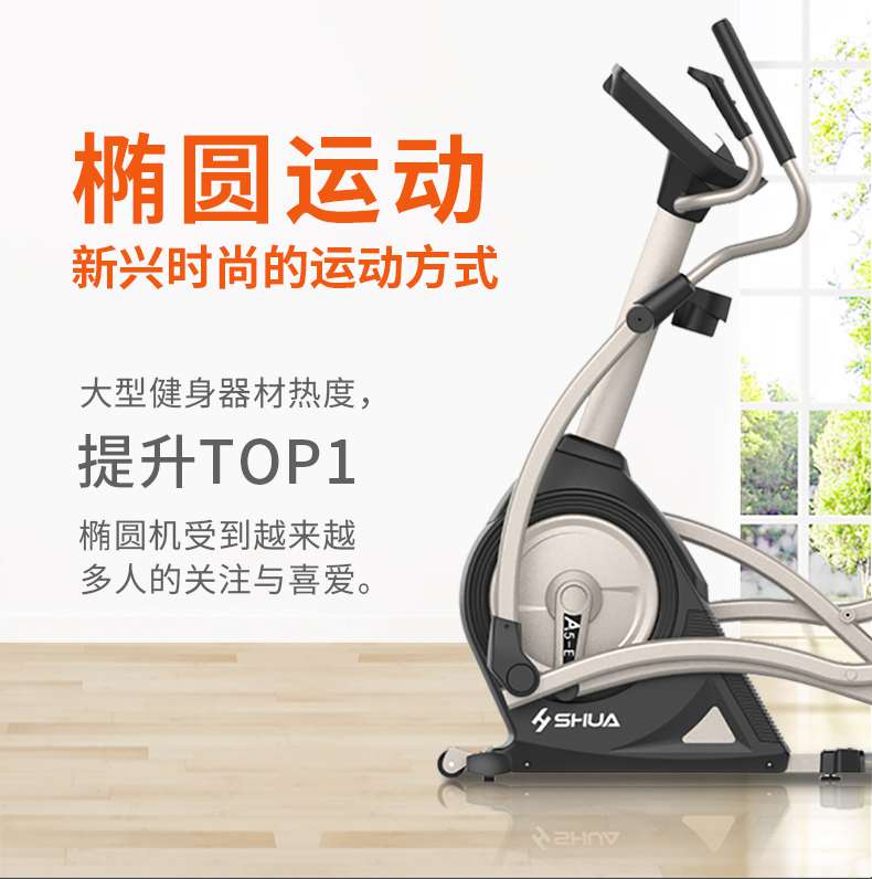 家用椭圆机SH-B5101E-广西今年会jinnianhui体育健身器材有限公司 家用椭圆机SH-B5101E-广西今年会jinnianhui体育健身器材有限公司